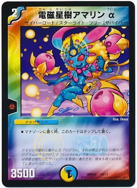 [DMD-26]電磁星樹アマリンα【P】10/17