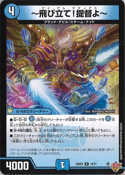 [DM25-RP3]～飛び立て！提督よ～【R】14/77