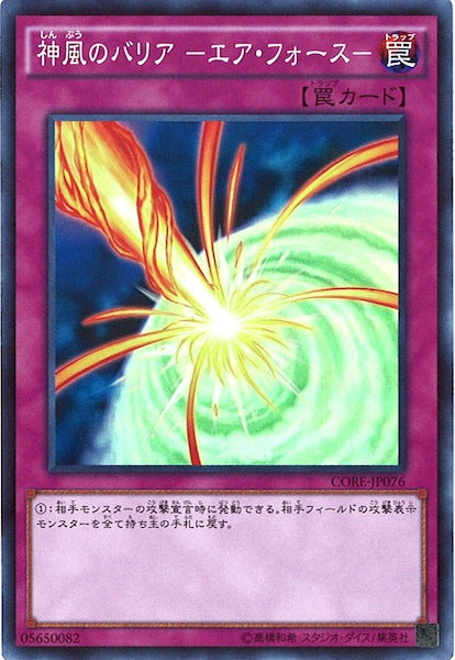 [CORE]神風のバリア エア・フォース (スーパーレア)CORE-JP076