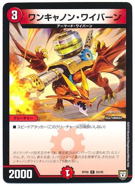 [DMRP-08]ワンキャノン・ワイバーン【C】83/95