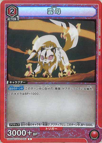[UA50-BT]雲母【R】UA50BT/IYS-1-051