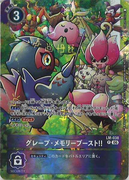 [ST-23]グレープ・メモリーブースト！！【P】LM-038