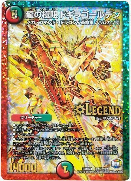 [DMR-23]龍の極限 ドギラゴールデン【SE】L2秘2/L2