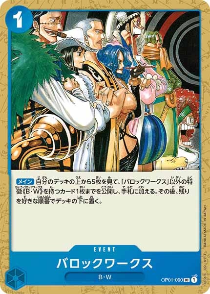 [OP_OP-01]バロックワークス【U】OP01-090