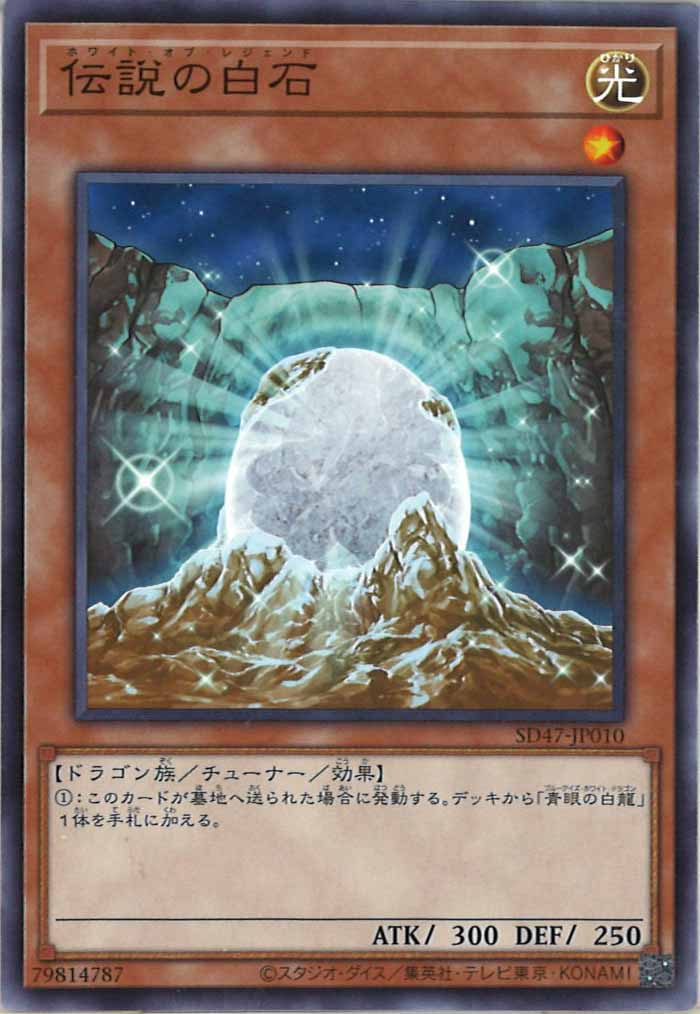 [SD47]伝説の白石(ノーマル)SD47-JP010