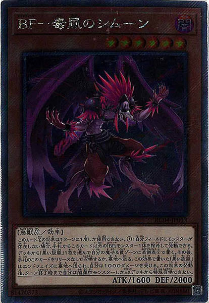 [RC04]ＢＦ－毒風のシムーン(エクストラシークレットレア)RC04-JP013