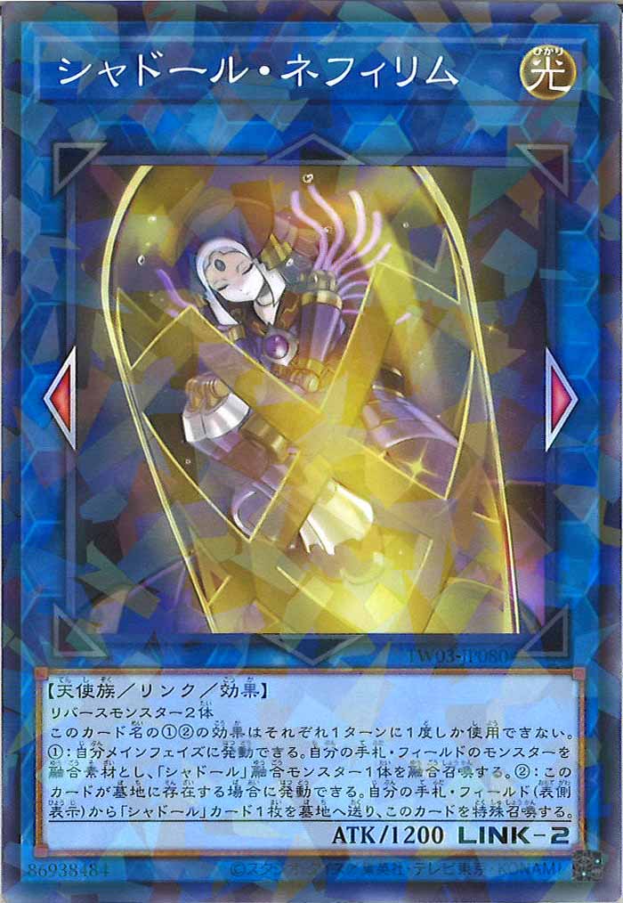 [TW03]シャドール・ネフィリム【ノーマルパラレル】TW03-JP080