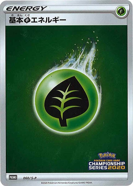 [S-P]基本草エネルギー【No mark】060/S-P