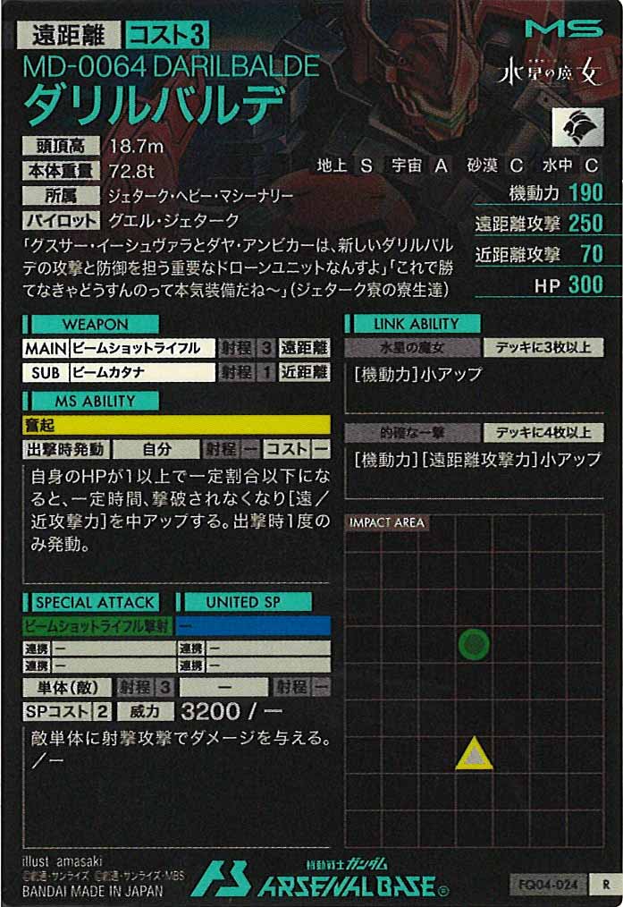 [FQ04]ダリルバルデ【R】FQ04-024