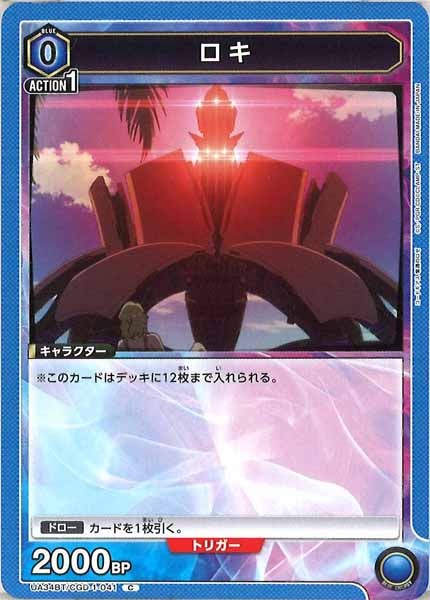 [UA34-BT]ロキ【C】UA34BT/CGD-1-041