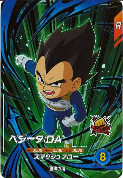 [DB_SDV1]ベジータ：DA【GDR】SDV1-070