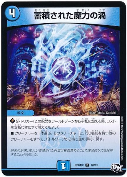 [DMRP-04M]蓄積された魔力の渦【C】48/61