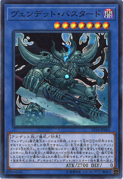 [EP18]ヴェンデット・バスタード(スーパーレア)EP18-JP004