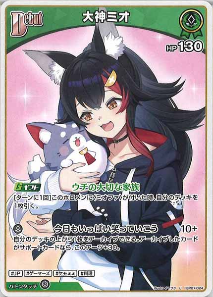 [hBP07]大神ミオ【U】hBP07-024