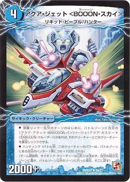 [DMX-07]アクア・ジェット〈BOOON・スカイ〉／弩級合身!ジェット・カスケード・アタック【UC】9a/21