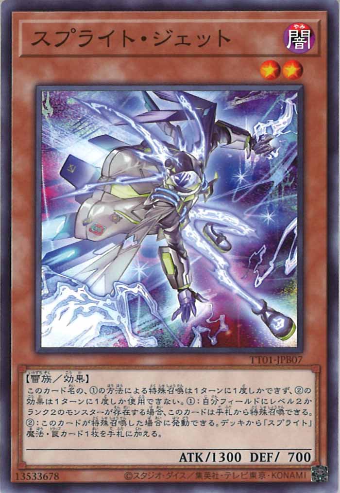 [TT01-JPB]スプライト・ジェット(ノーマル)TT01-JPB07