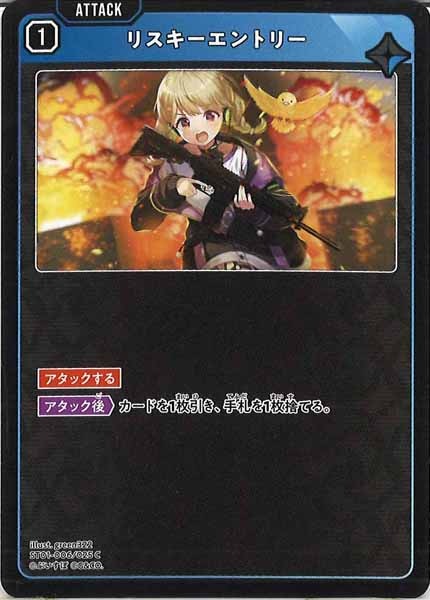 [ST01]リスキーエントリー【C】ST01-006/025