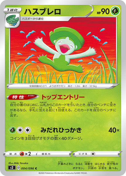 [S2]ハスブレロ【C】004/096