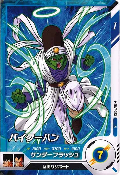 [DB_SDV7]パイクーハン【N】SDV7-063