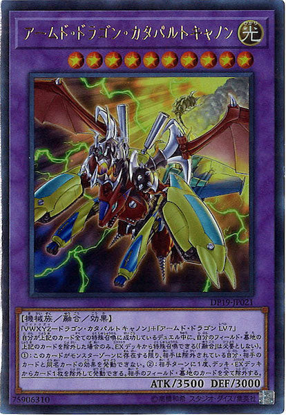 [DP19]アームド・ドラゴン・カタパルトキャノン(ウルトラレア)DP19-JP021