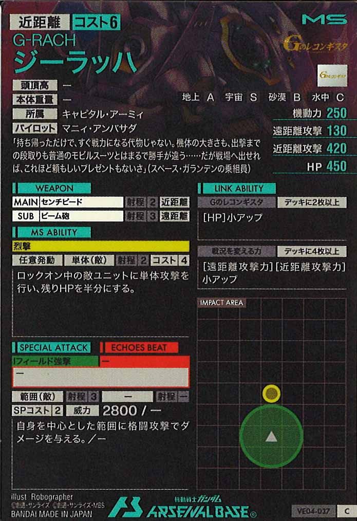 [VE04]ジーラッハ【C】VE04-037