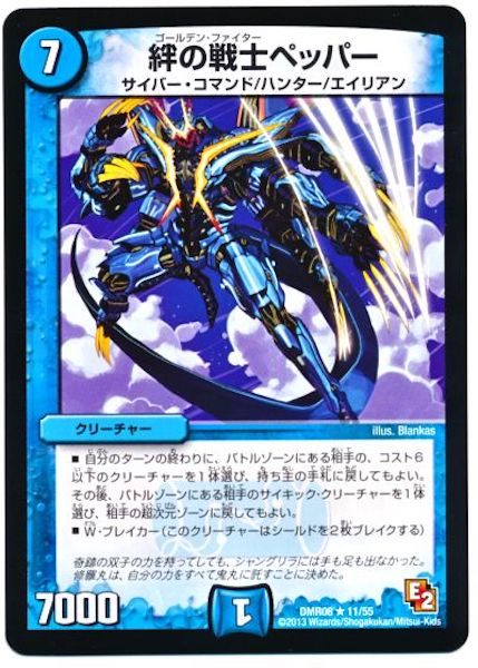 [DMR-08]絆の戦士ペッパー【R】11/55