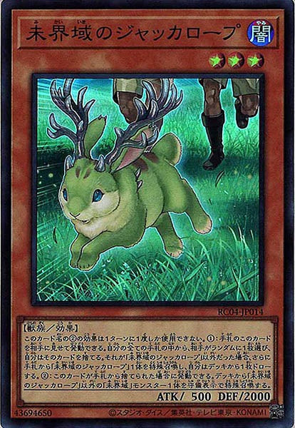 [RC04]未界域のジャッカロープ(スーパーレア)RC04-JP014