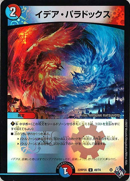 [DM22-RP2X]イデア・パラドックス（ホイル加工）【UC】49/74