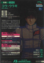 [FQ02]コウ・ウラキ【C】FQ02-042