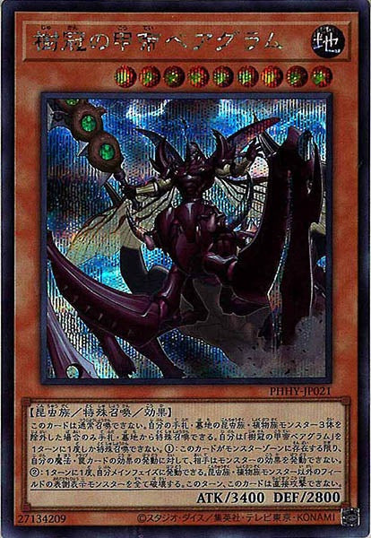 [PHHY]樹冠の甲帝ベアグラム(シークレットレア)PHHY-JP021