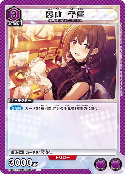 [EX03-BT]桑山 千雪【U】EX03BT/IMS-2-037