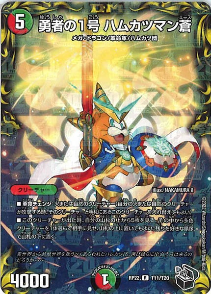 [DMRP-22]勇者の1号 ハムカツマン蒼（黒トレジャー）【R】T11/T20