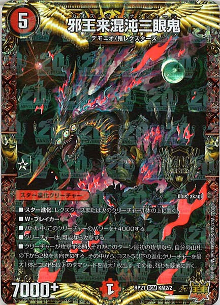 [DMRP-21]邪王来混沌三眼鬼【KGM】KM2/2