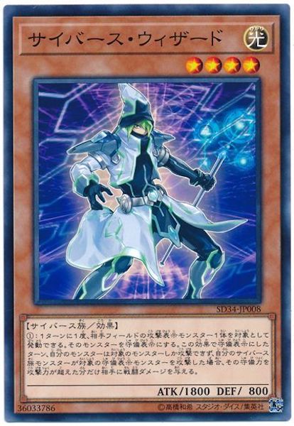 [SD34]サイバース･ウィザード(ノーマル)SD34-JP008