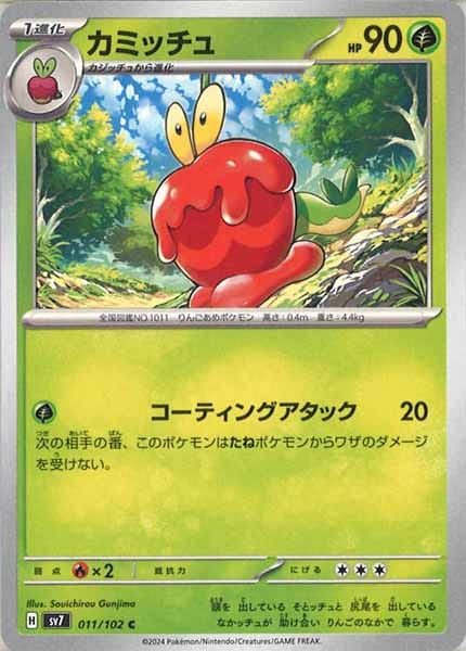 [SV7]カミッチュ【C】011/102