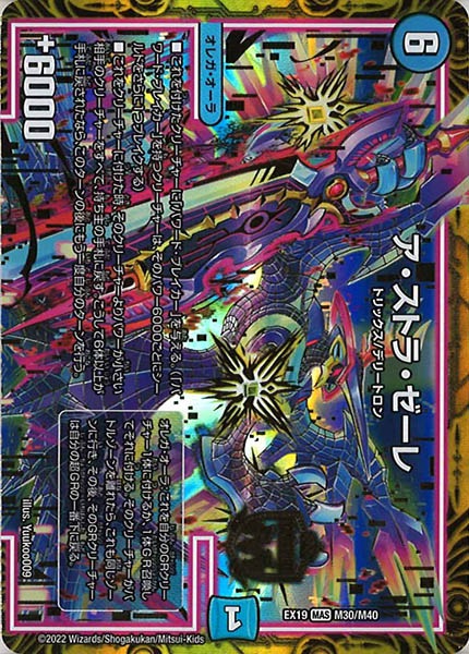 [DMEX-19]ア・ストラ・ゼーレ【MAS】M30/M40