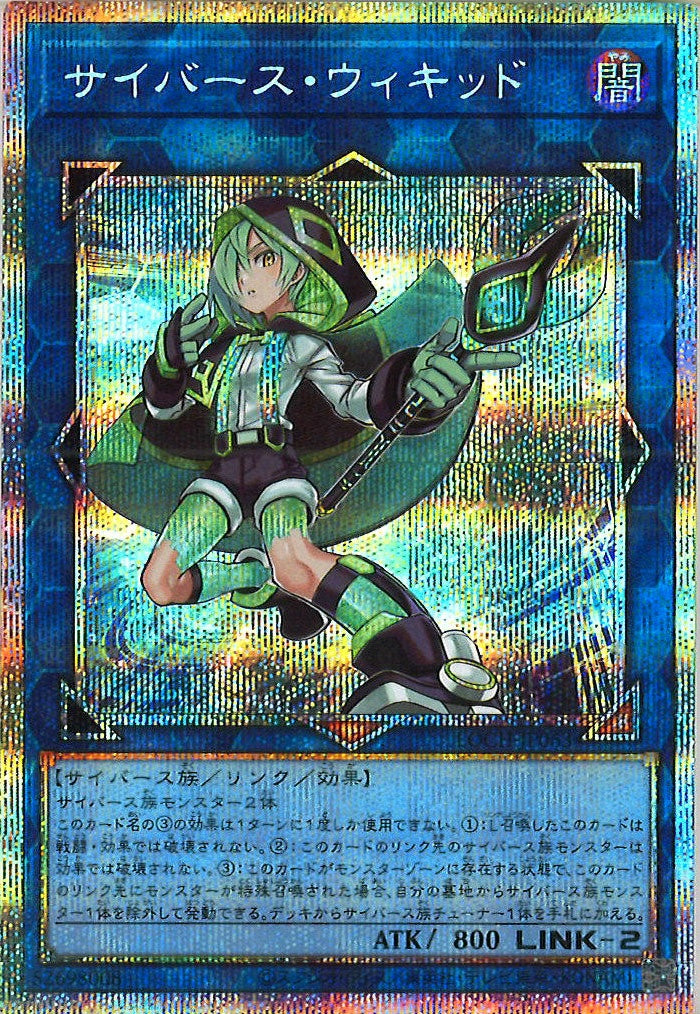 [LOCH]サイバース・ウィキッド【プリズマティックシークレットレア】LOCH-JP063