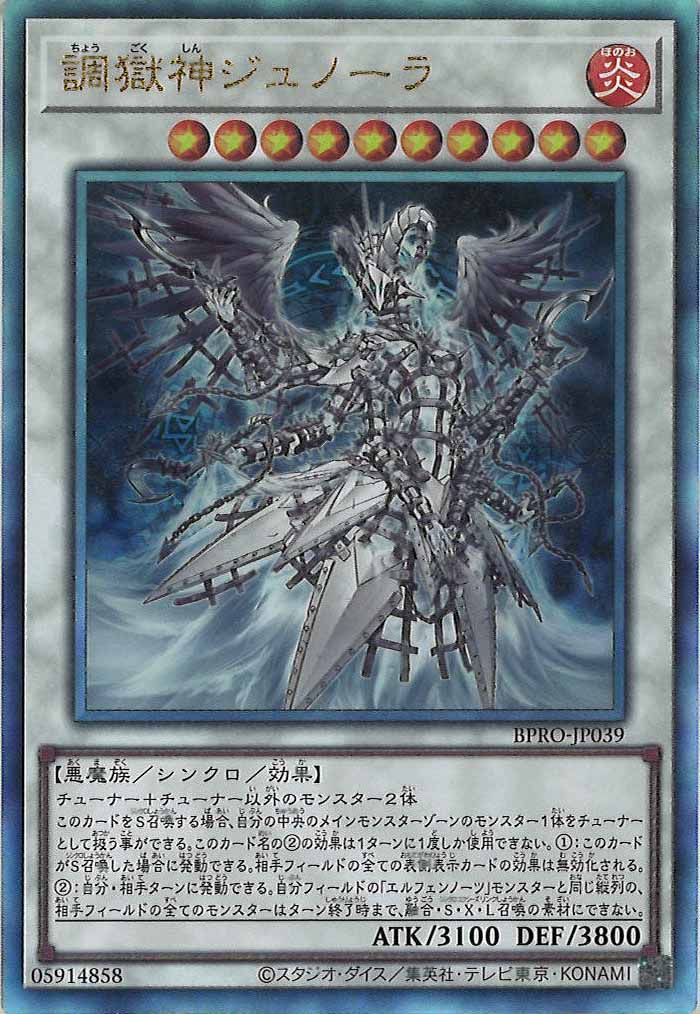 [BPRO]調獄神ジュノーラ(アルティメットレア)BPRO-JP039
