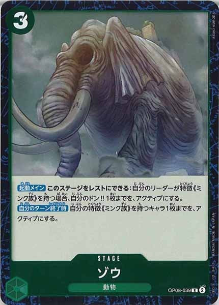 [OP_OP-08]ゾウ【R】OP08-039