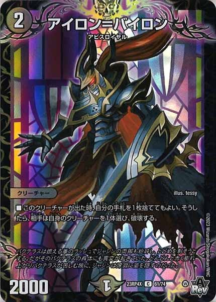 [DM23-RP4X]アイロン＝バイロン（ホイル加工）【C】61/74