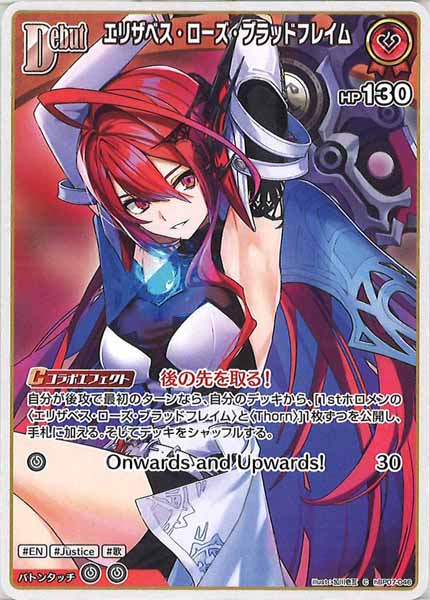 [hBP07]エリザベス・ローズ・ブラッドフレイム【C】hBP07-046