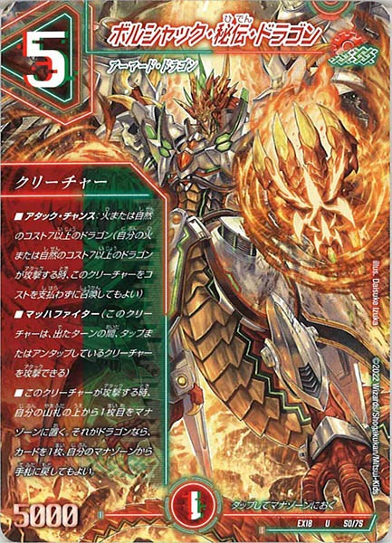 [DMEX-18]ボルシャック・秘伝・ドラゴン【UC】50/75