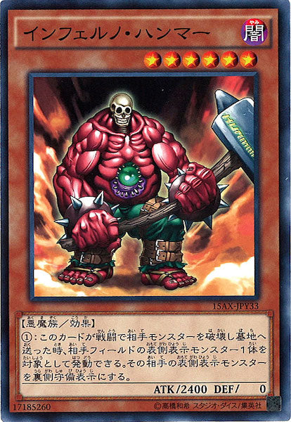 [15AX-Y]インフェルノ・ハンマー(ノーマル)15AX-JPY33