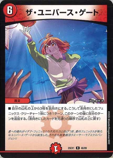 [DM25-EX1]ザ・ユニバース・ゲート【R】46/89