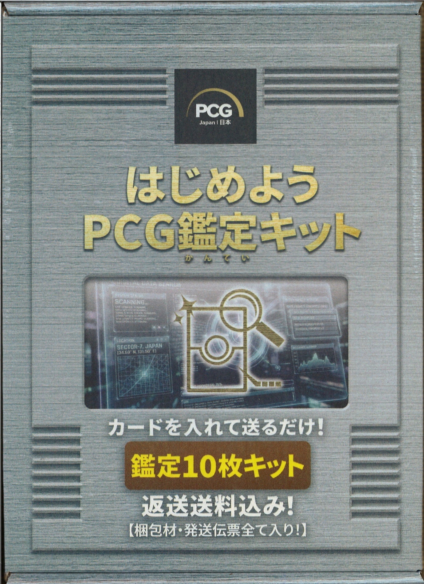 PCG鑑定ｷｯﾄ(10枚入り)