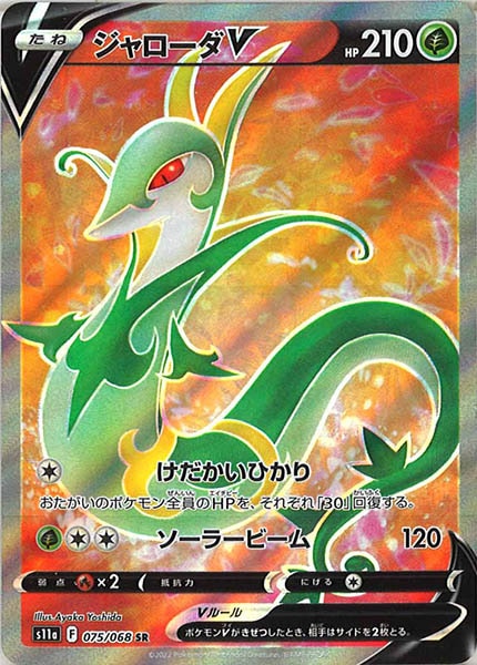 [s11a]ジャローダV【SR】075/068