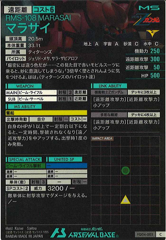 [FQ04]マラサイ【C】FQ04-005