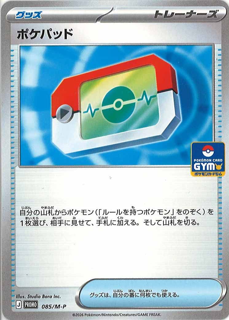 [M-P]ポケパッド【No Mark】085/M-P