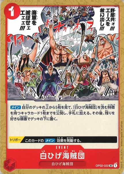 [OP_OP-02]白ひげ海賊団【U】OP02-022