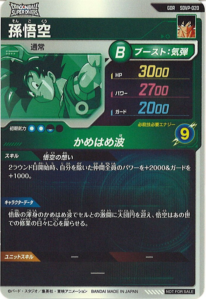 ドラゴンボールスーパーダイバーズ/DBSDV トレカ通販-フルコンプ